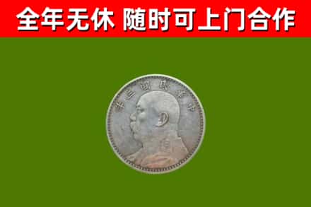 福州烟酒回收袁大头.jpg
